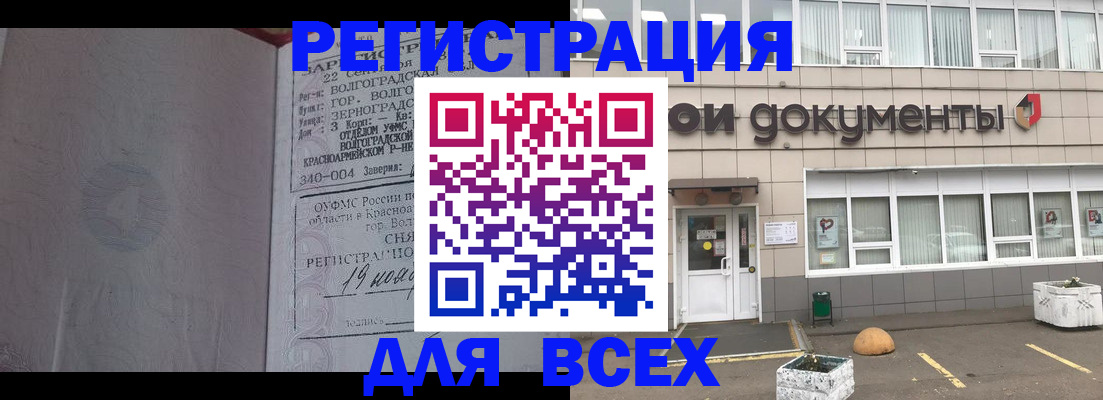 прописка 2025 в Вихоревке